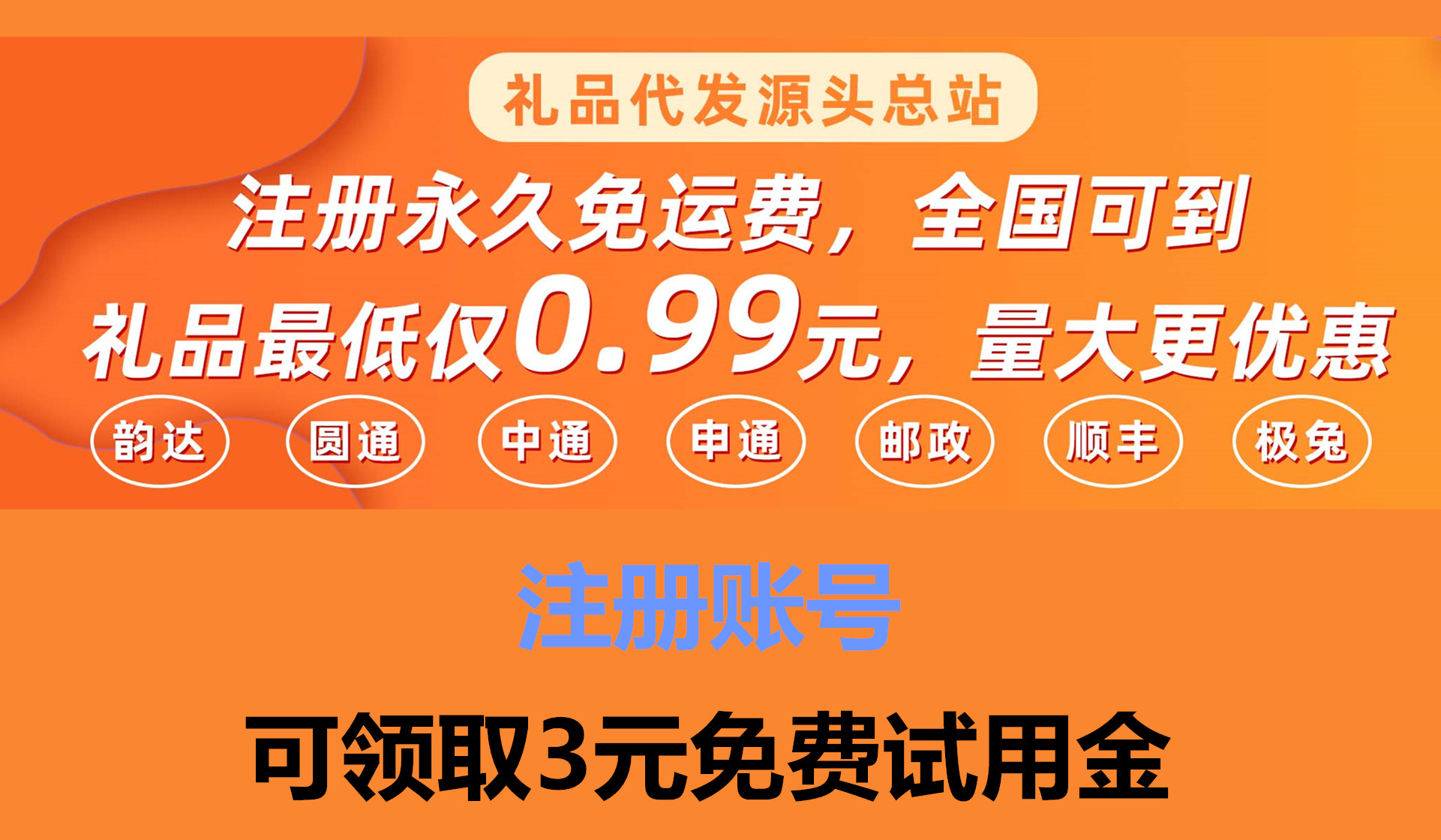 礼品代发网首页横幅图