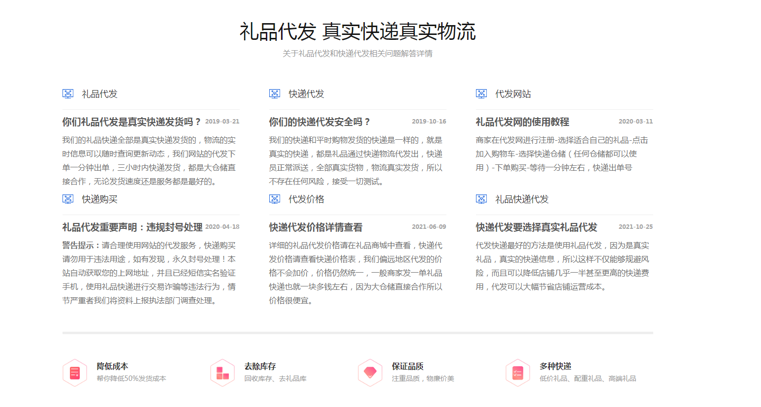 礼品代发网站常见问题